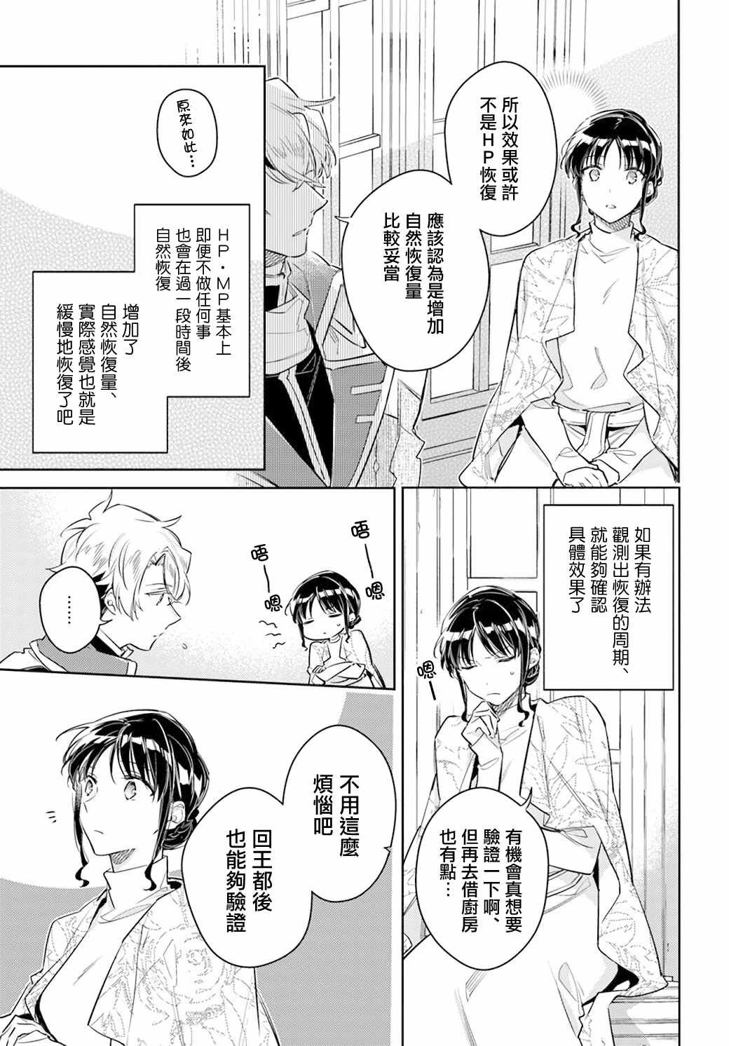 第28.3话