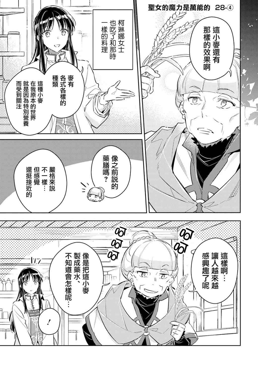 第28.4话
