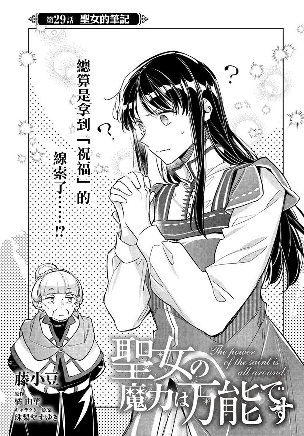 第29.1话