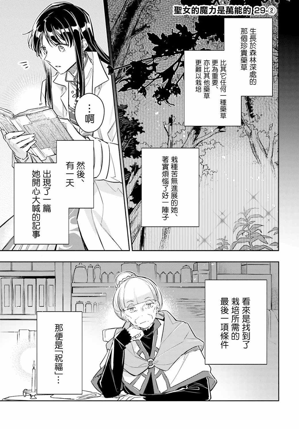 第29.2话