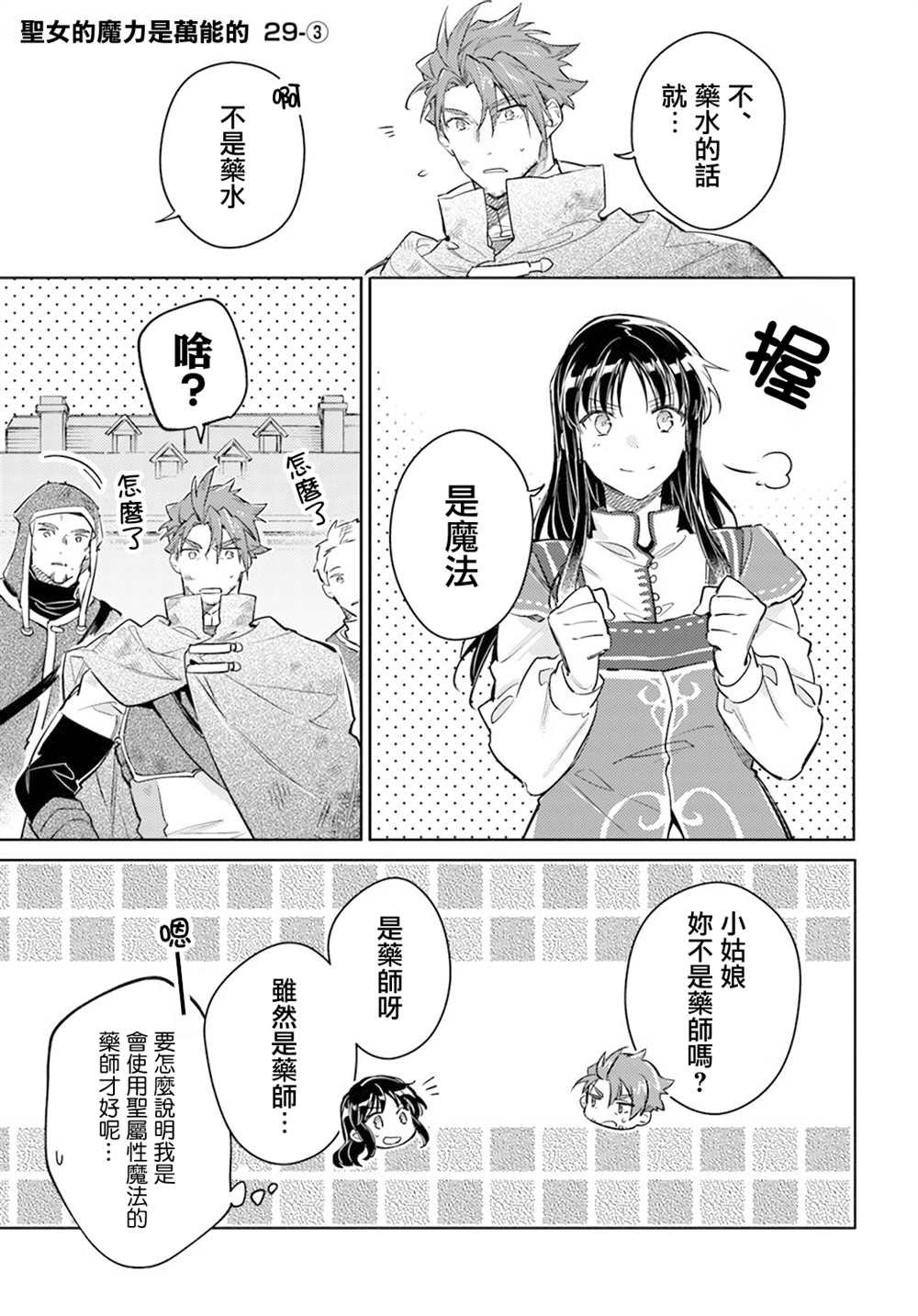 第29.3话