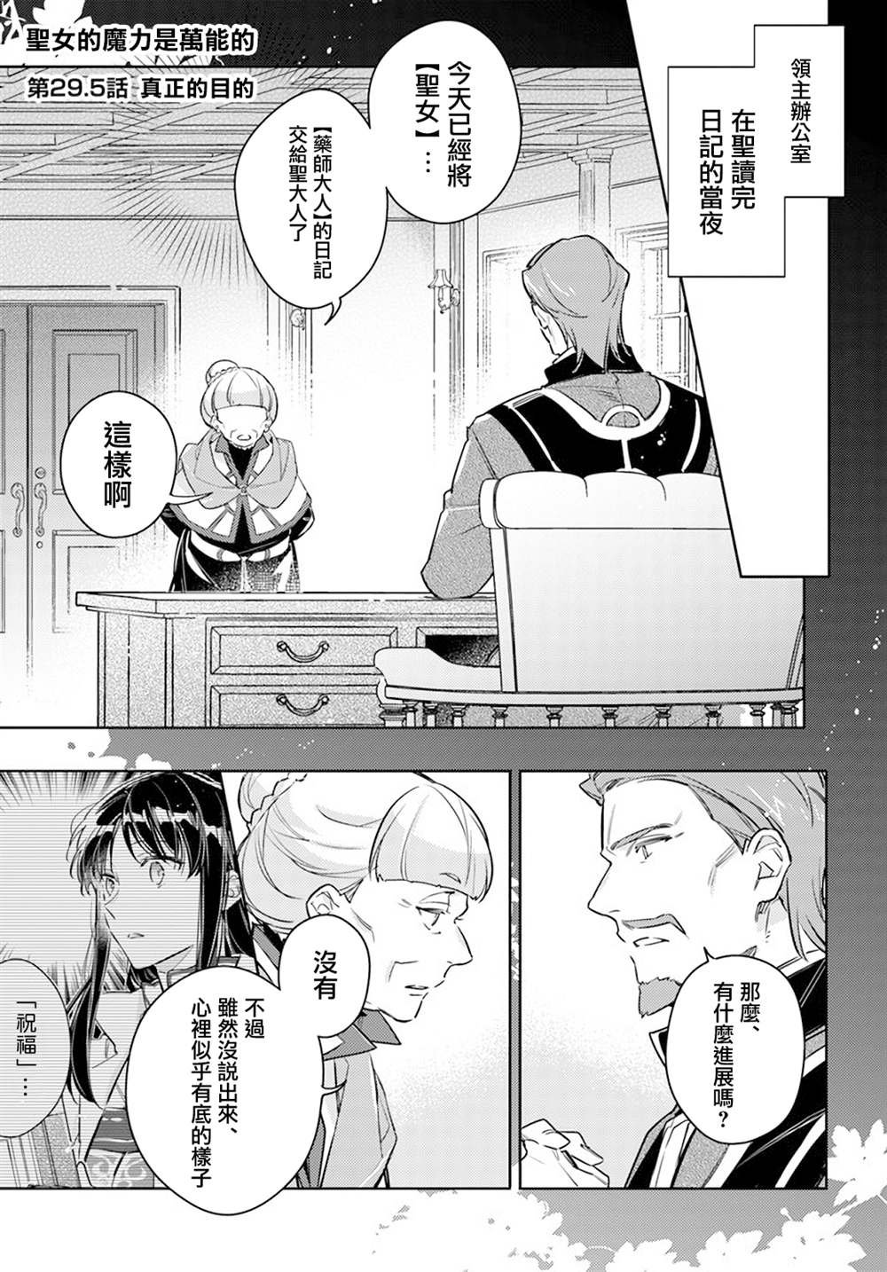 第29.5话