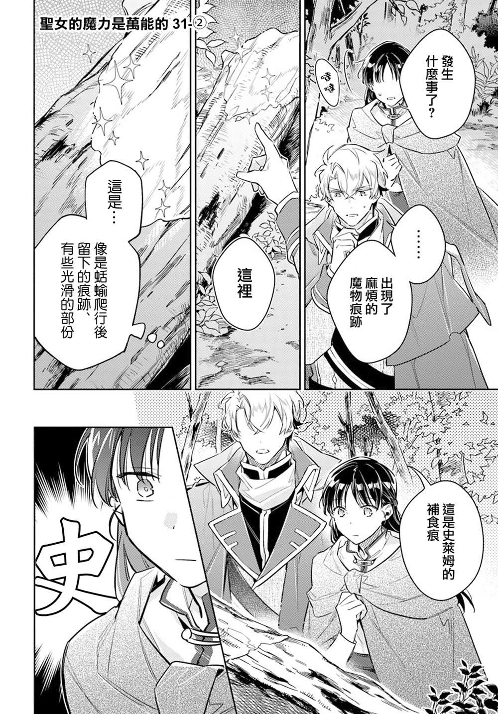 第31.2话