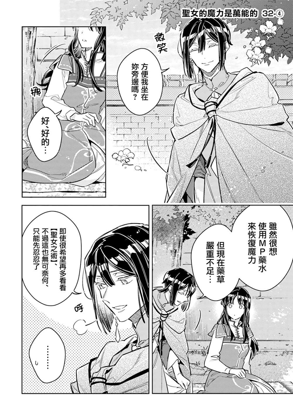 第32.4话