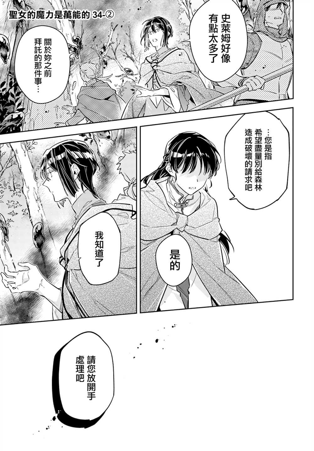 第34.2话