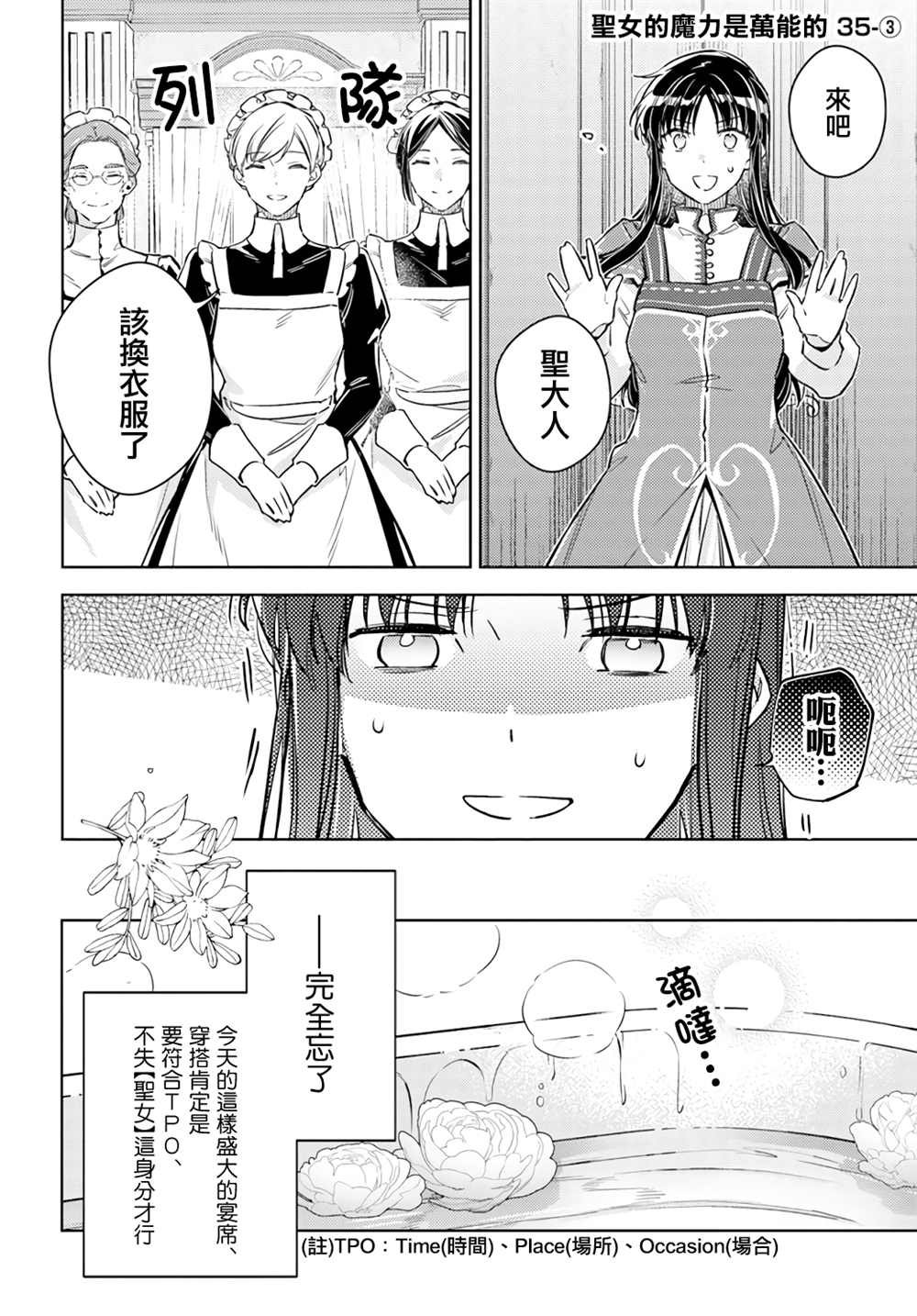 第35.3话