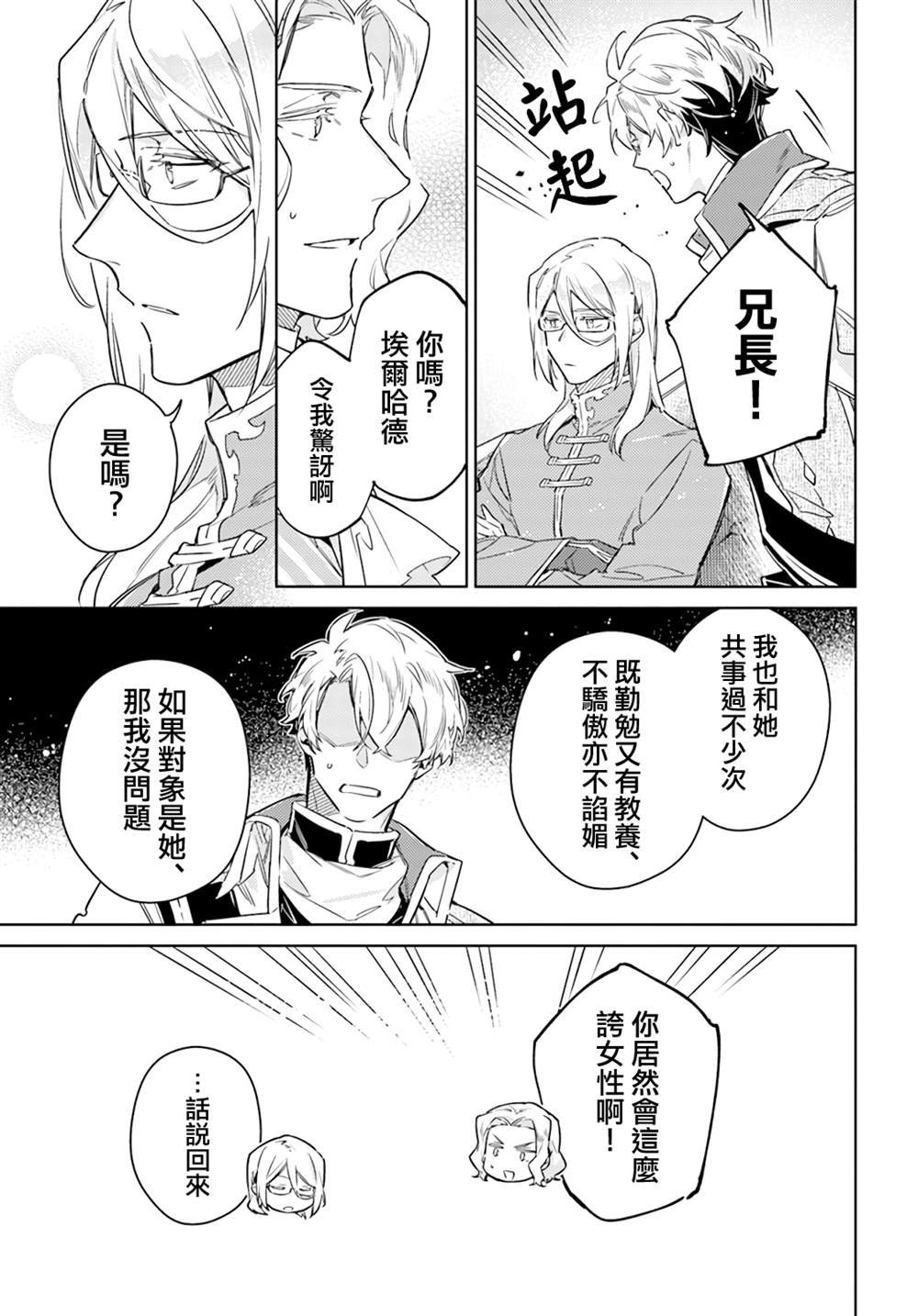 第37.5话 后篇