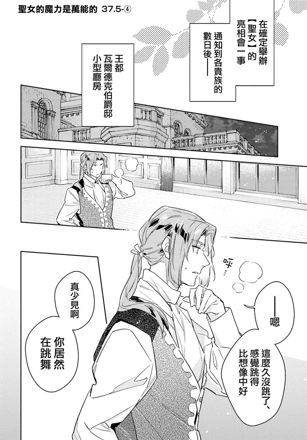 第37.5话 （4）