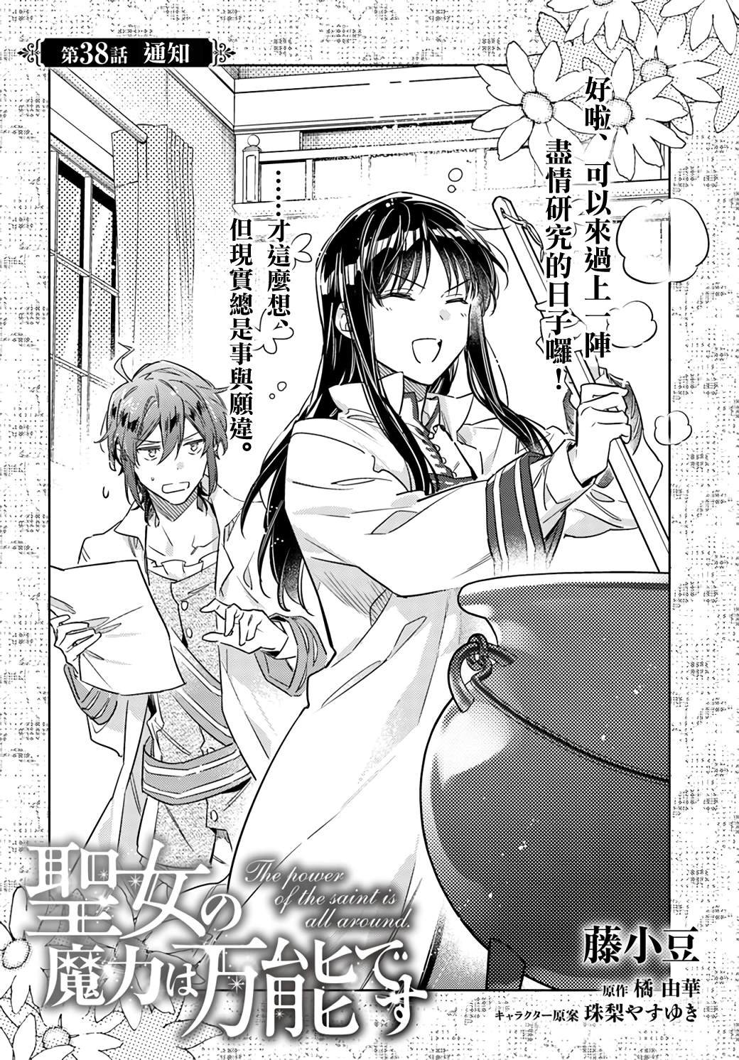 第38.1话