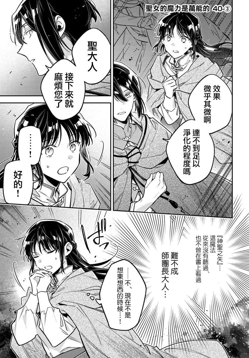 第40.3话