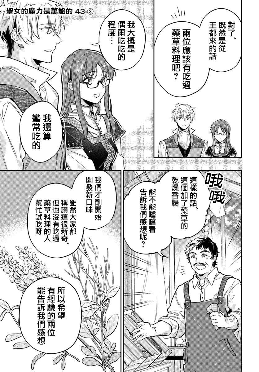 第43.3话