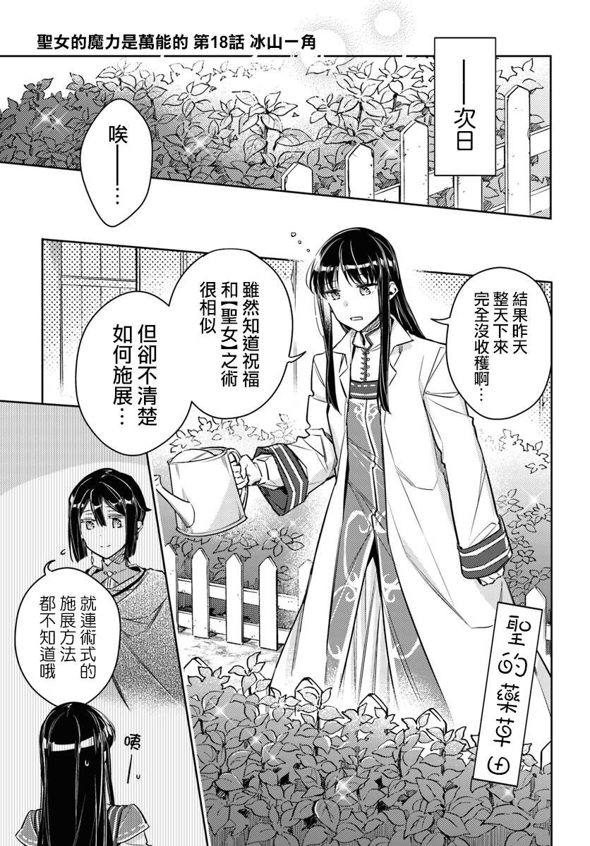 第18话 冰山一角
