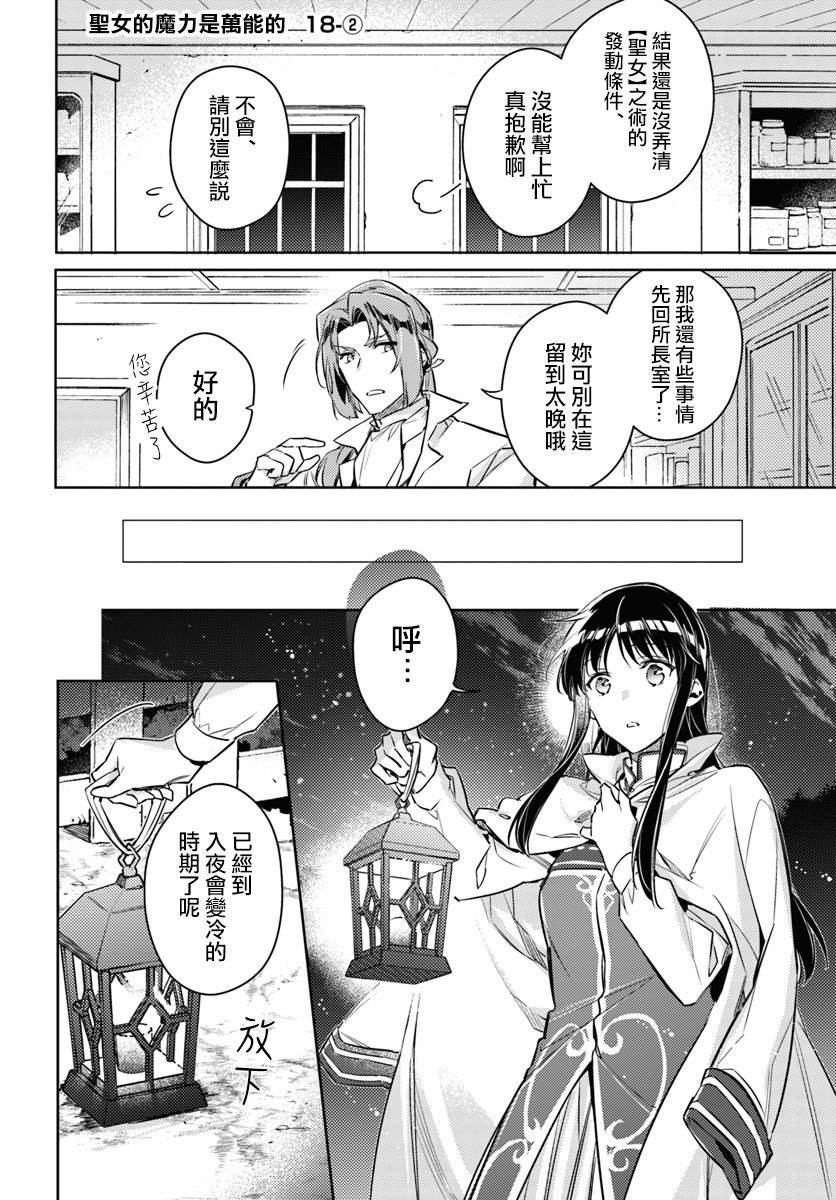 第18.2话