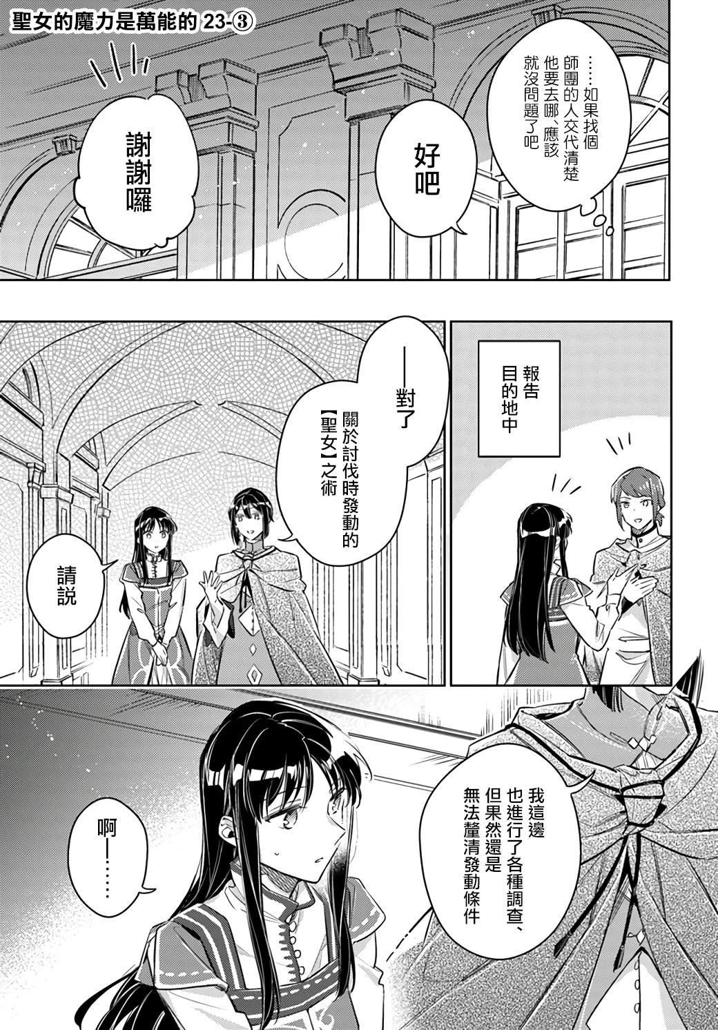 第23.3话