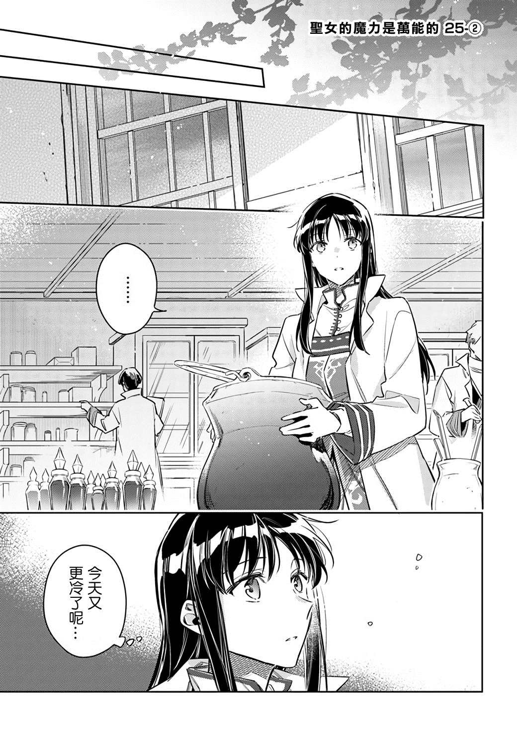 第25.2话