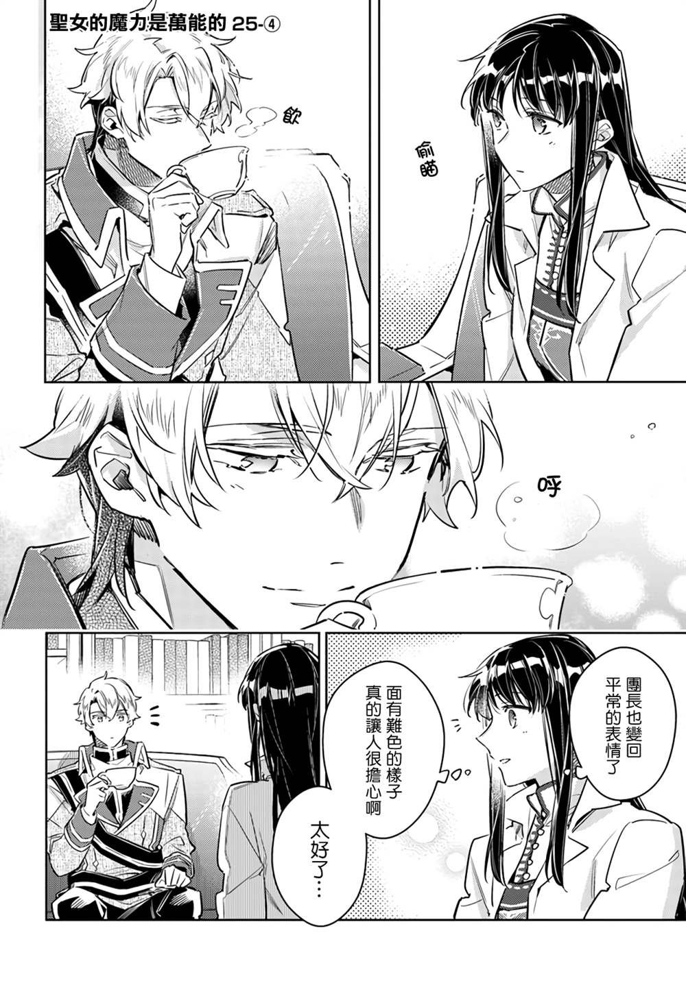 第25.4话