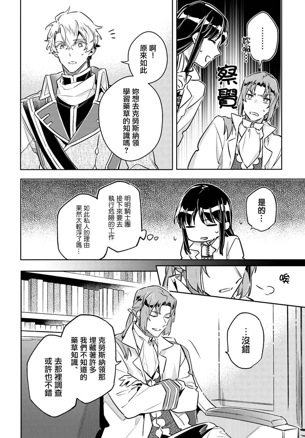 第25.4话