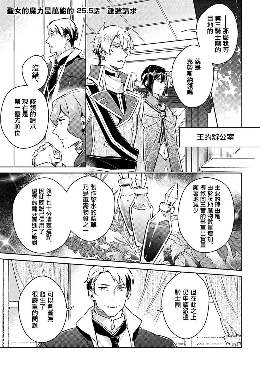第25.5话