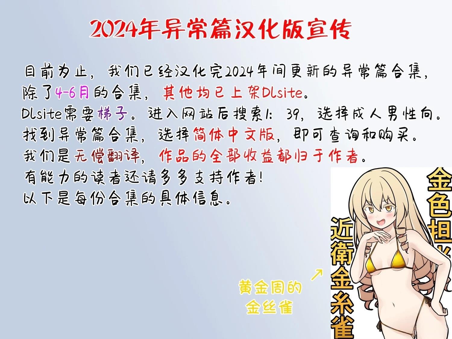 异常篇汉化版宣传