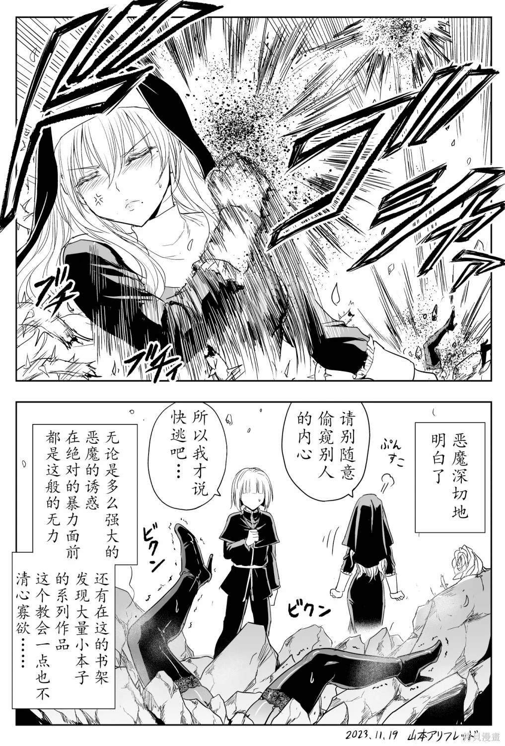 铁拳与大恶魔