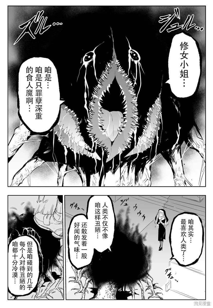 铁拳与食人魔