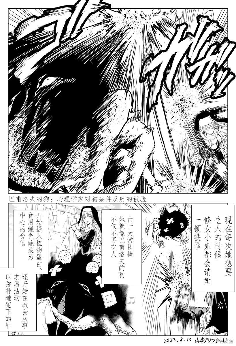 铁拳与食人魔