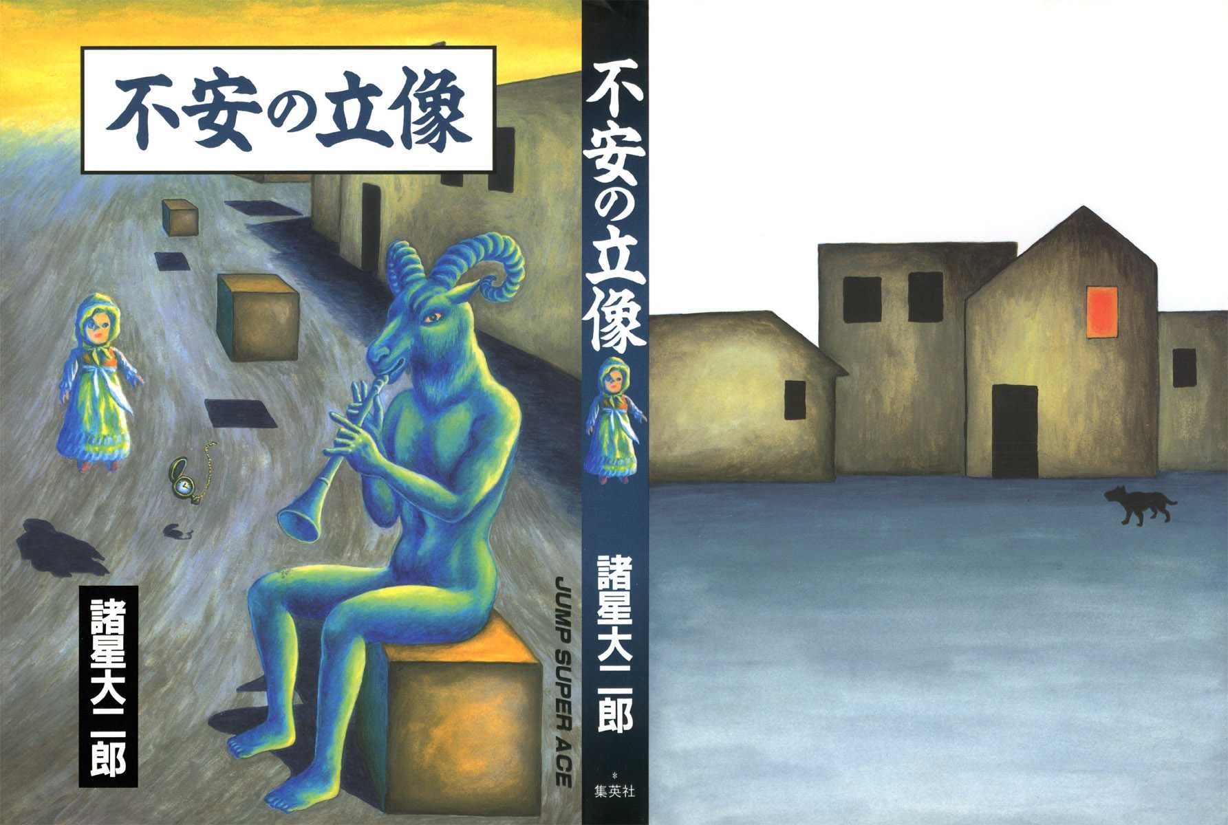 不安的立像