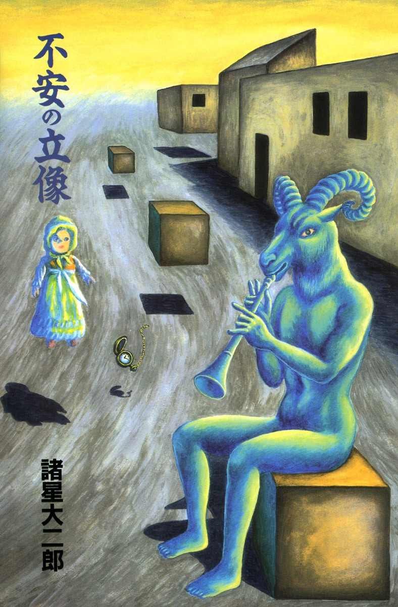 不安的立像