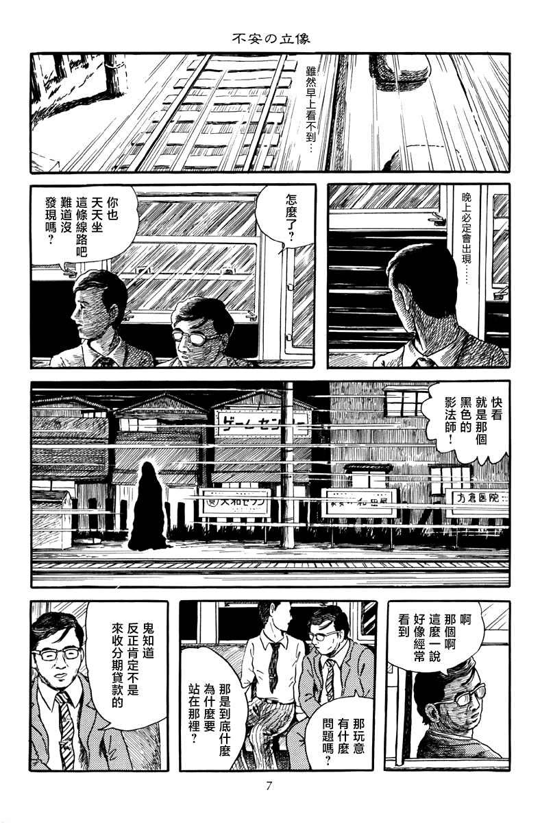 不安的立像