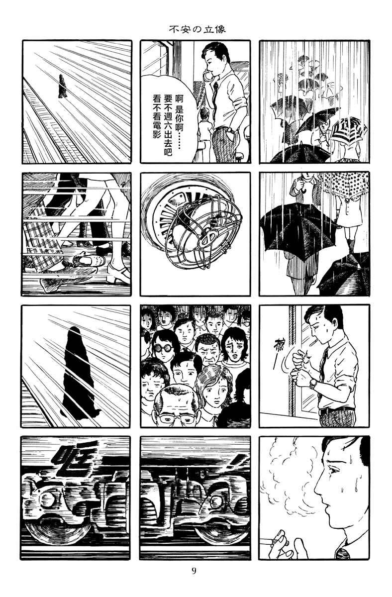 不安的立像