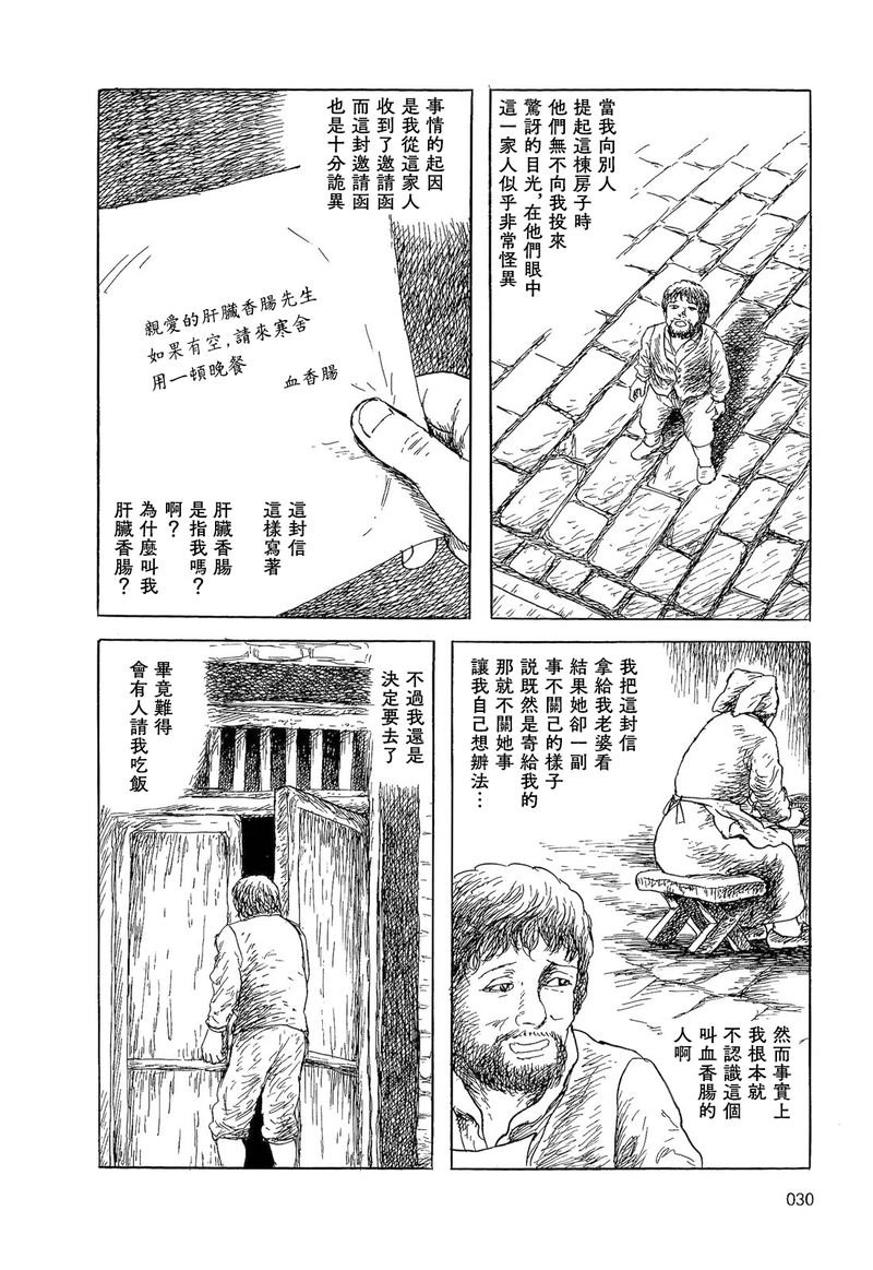 奇异的盛宴