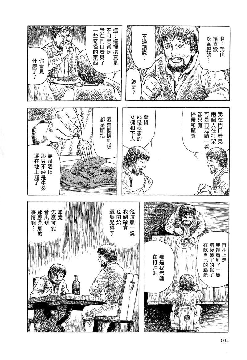 奇异的盛宴