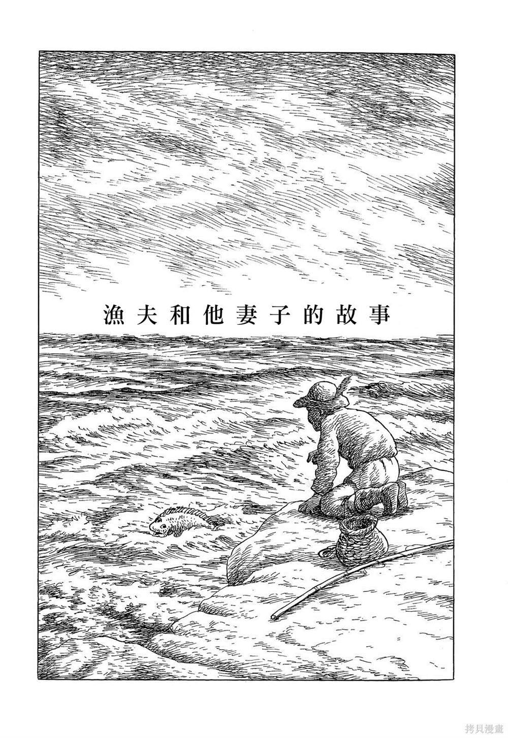 渔夫与他的妻子
