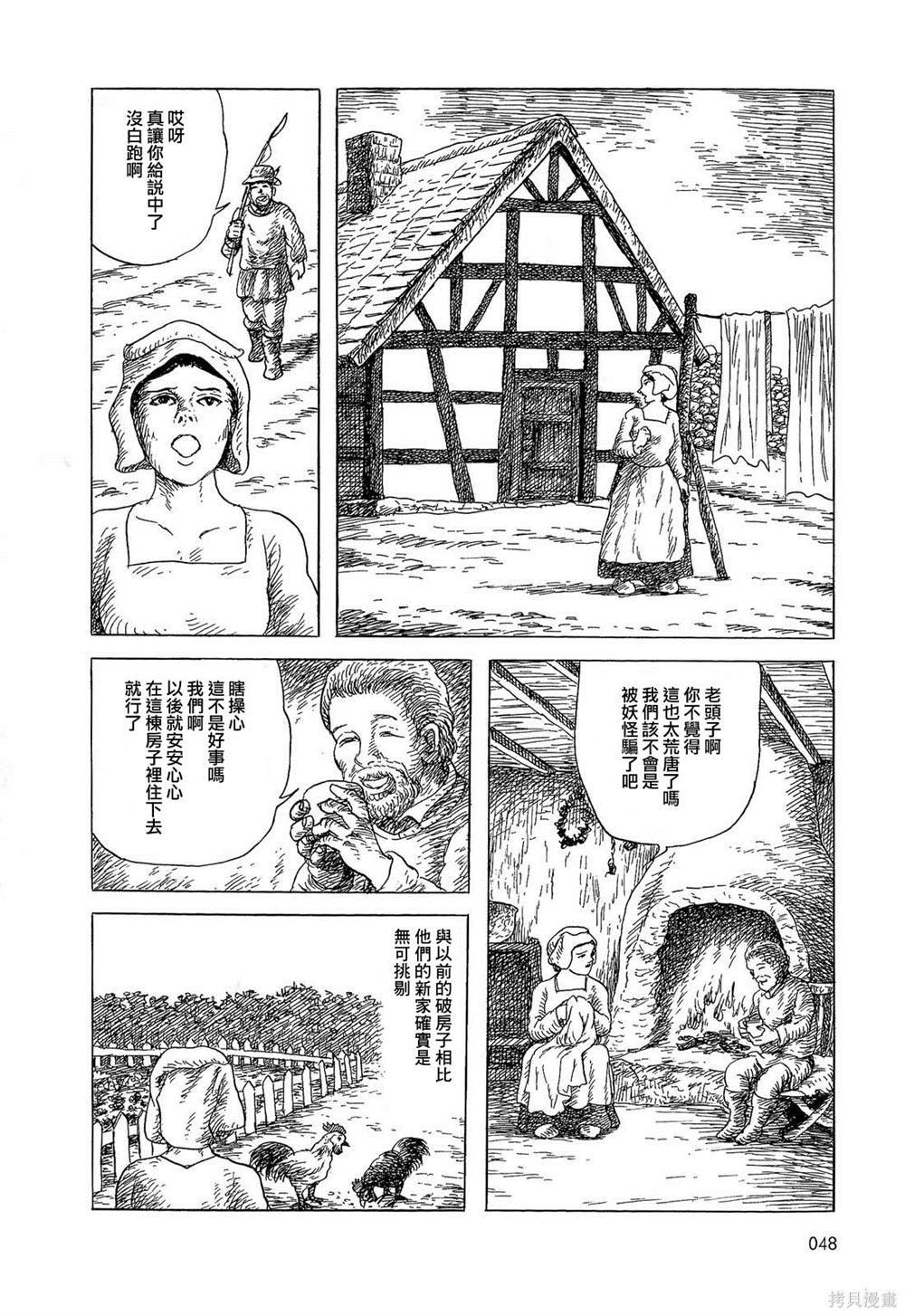 渔夫与他的妻子