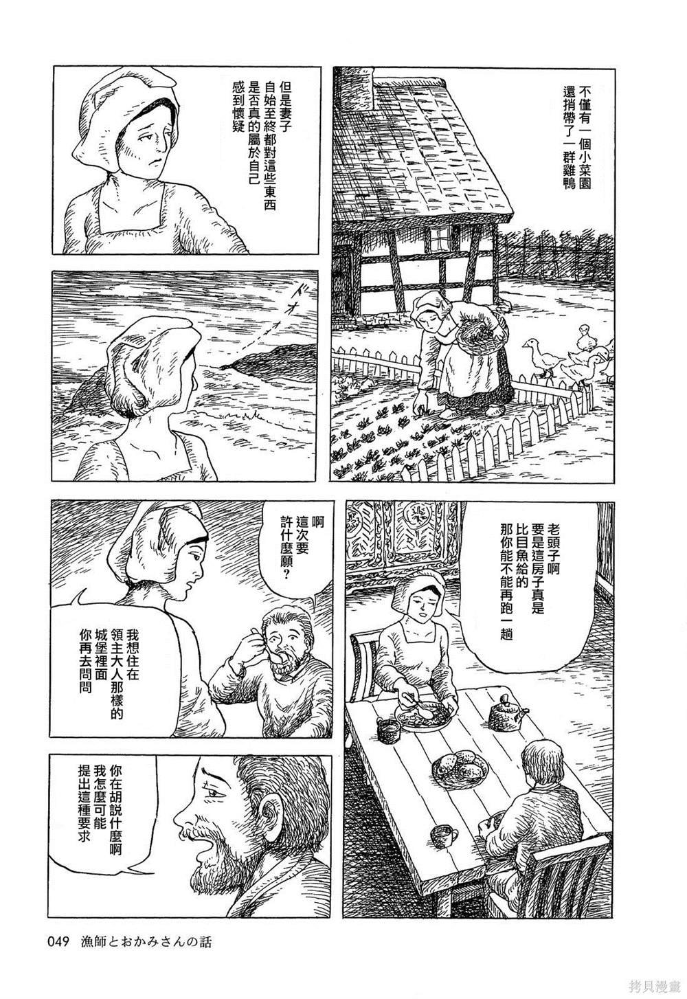 渔夫与他的妻子