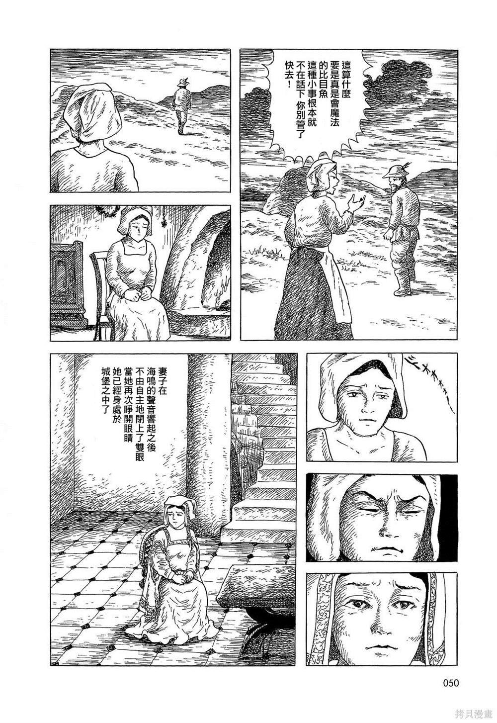 渔夫与他的妻子
