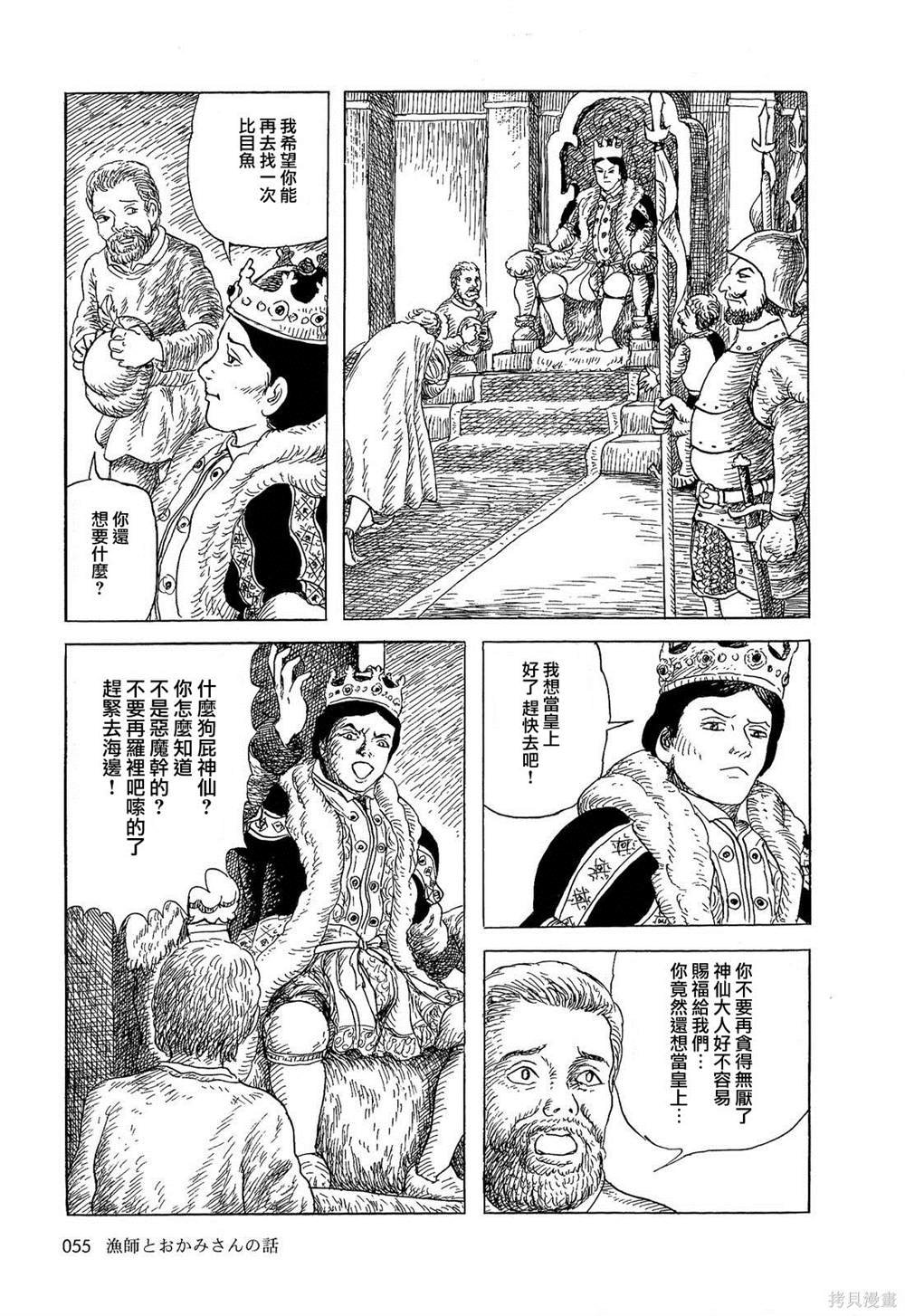 渔夫与他的妻子