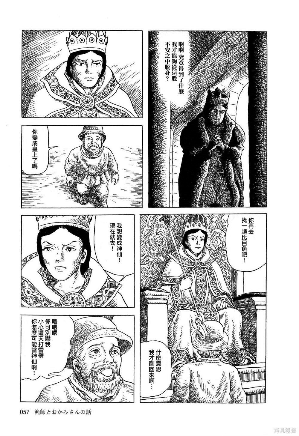 渔夫与他的妻子