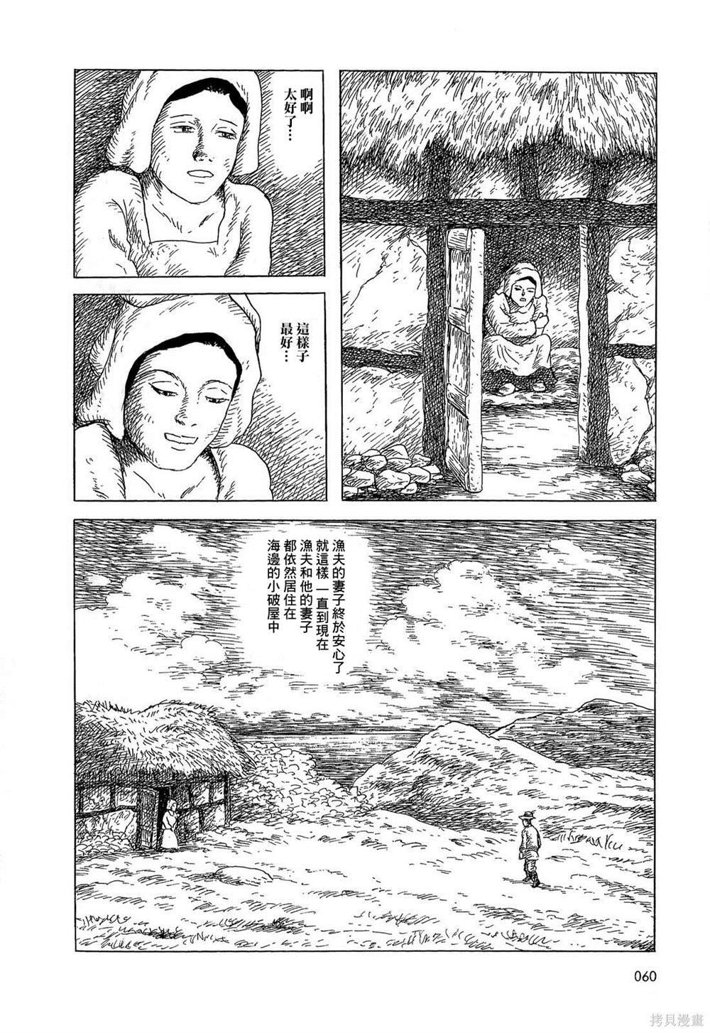 渔夫与他的妻子