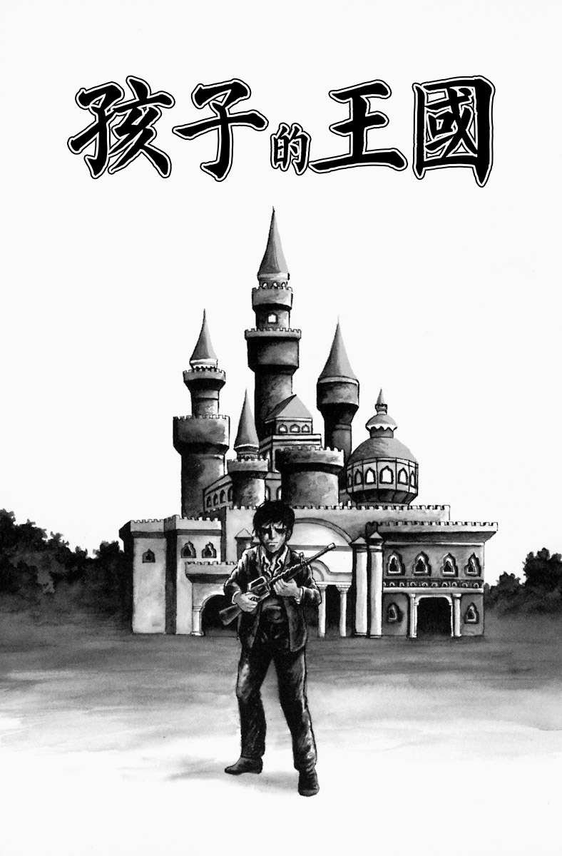 孩子的王国