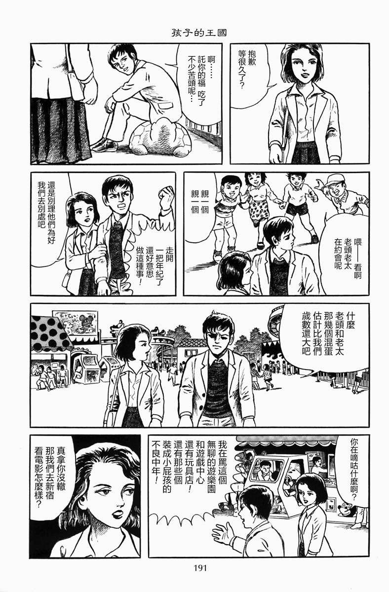 孩子的王国