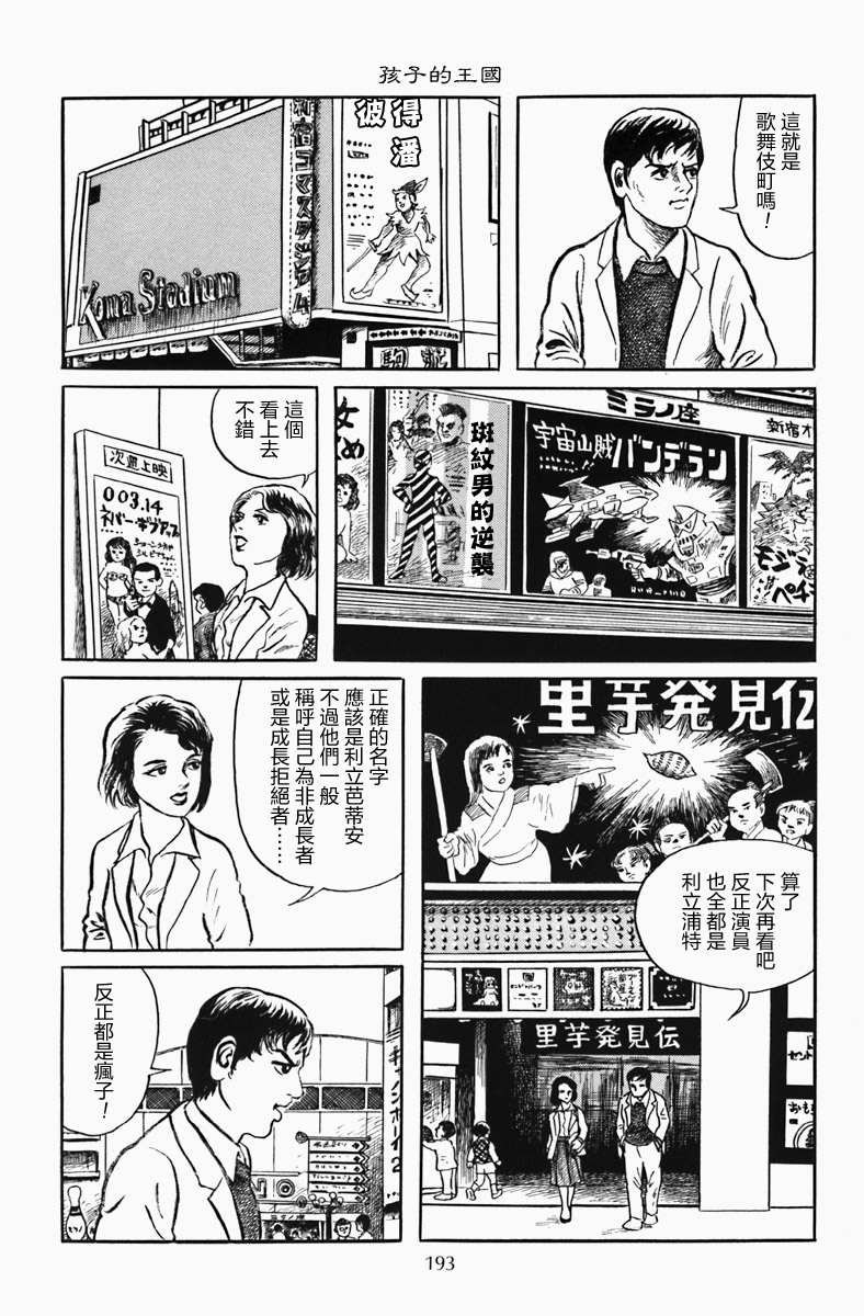 孩子的王国