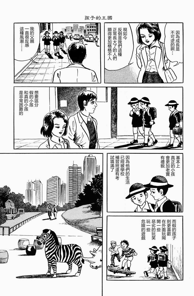 孩子的王国