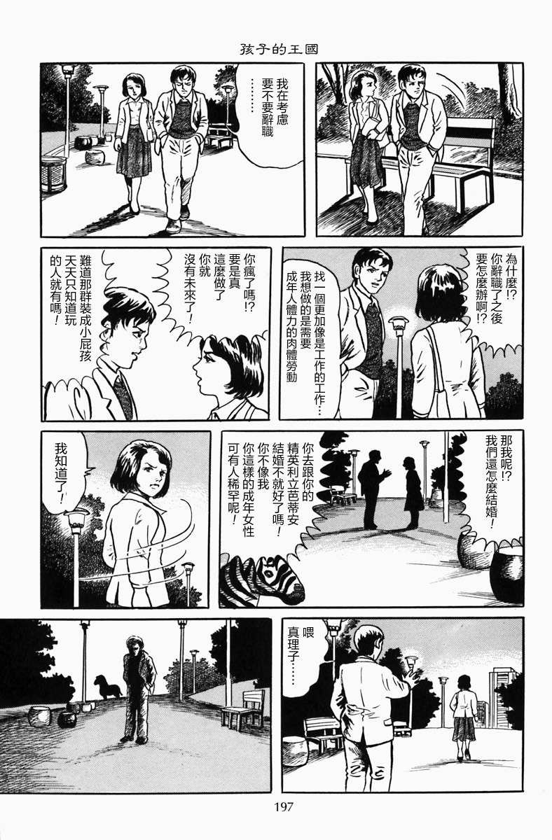 孩子的王国