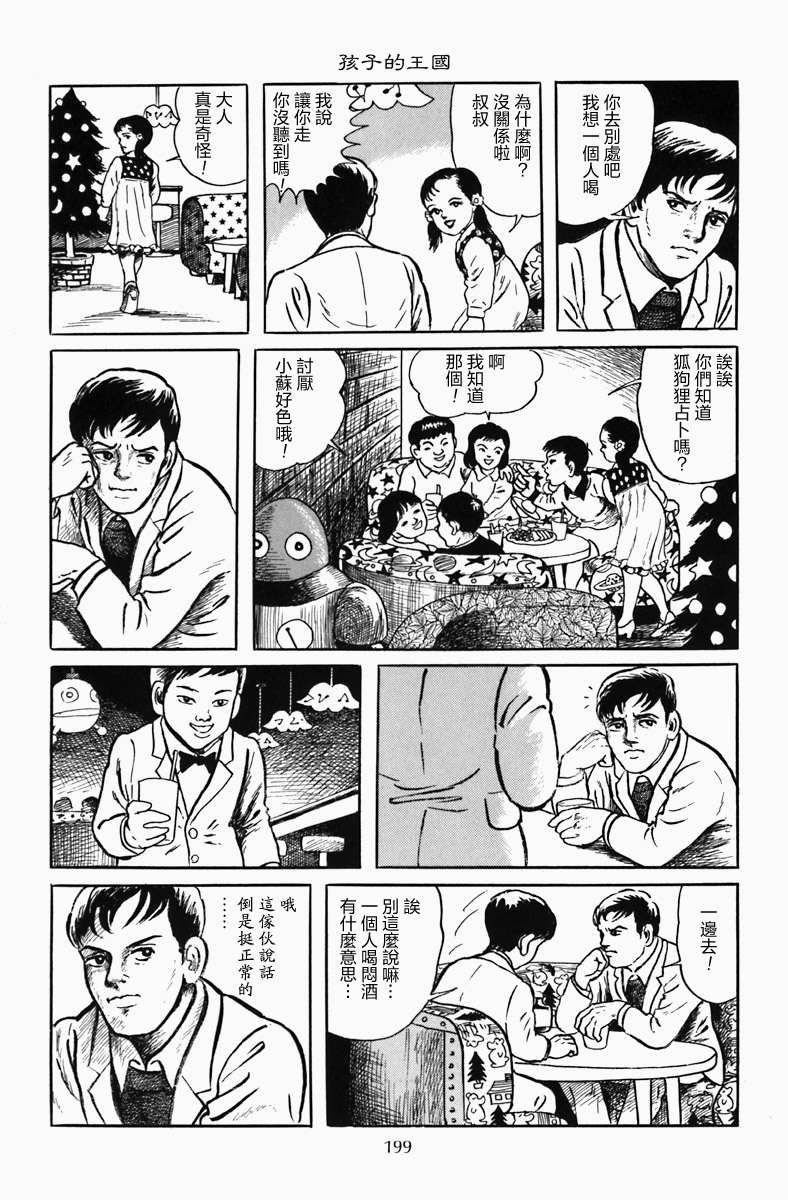 孩子的王国