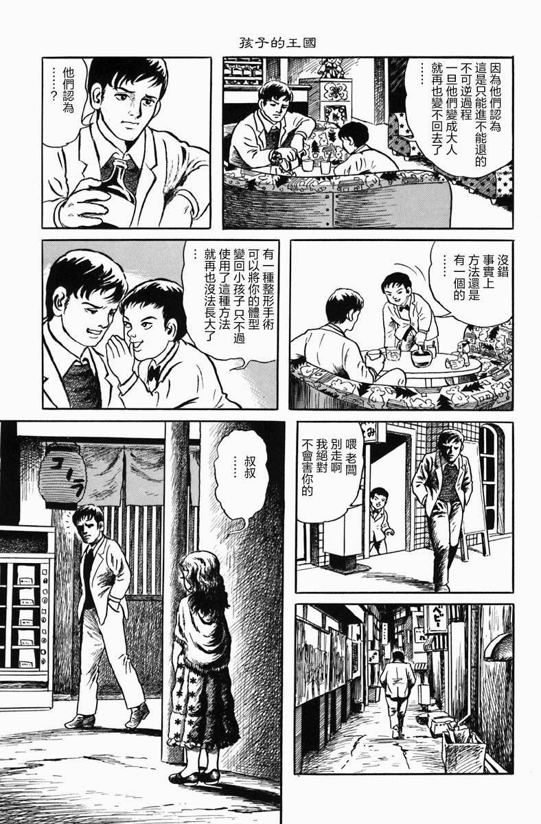 孩子的王国