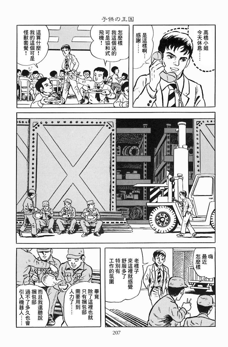 孩子的王国
