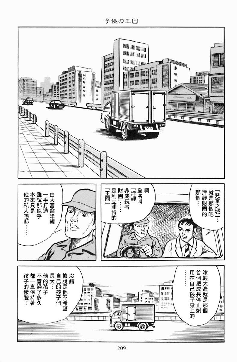 孩子的王国