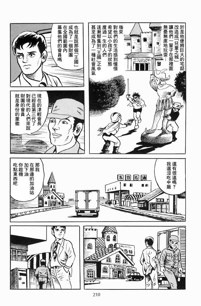 孩子的王国