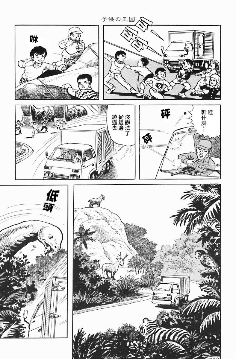 孩子的王国